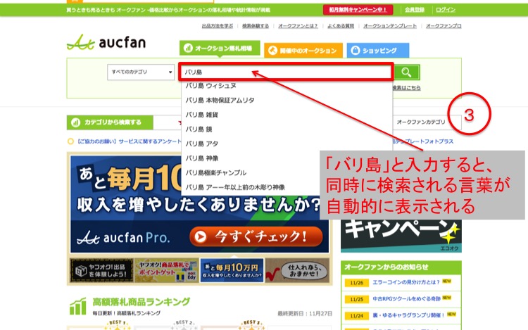 個人輸入・オークファンの検索