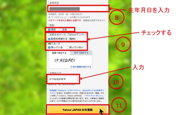 ヤフーショップID 申請入力２