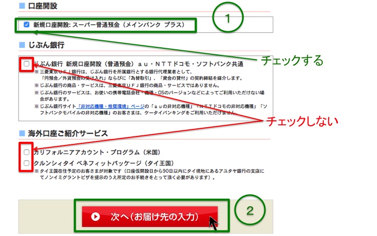 スーパー普通預金(メインバンクプラス)