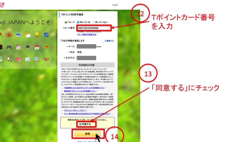 ヤフーショップID 申請入力3