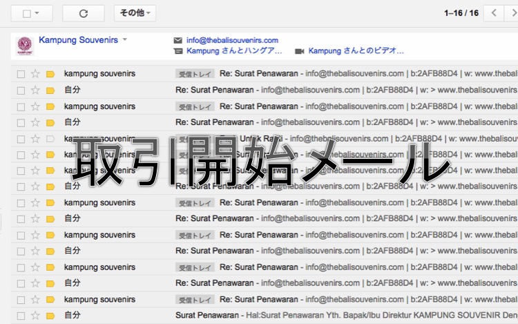 取引開始メール