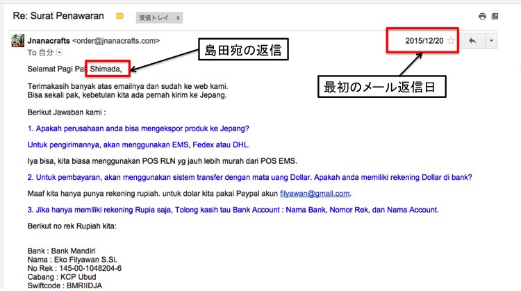 ナナクラフトからのメール返信文