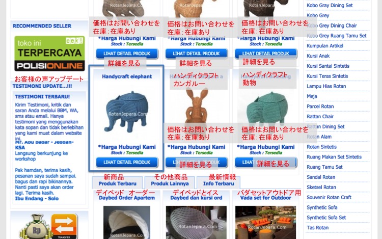 ロタン・ジェパラ雑貨