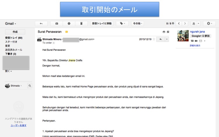 開始メール