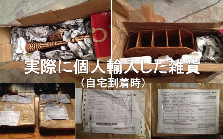 バリ島雑貨個人輸入
