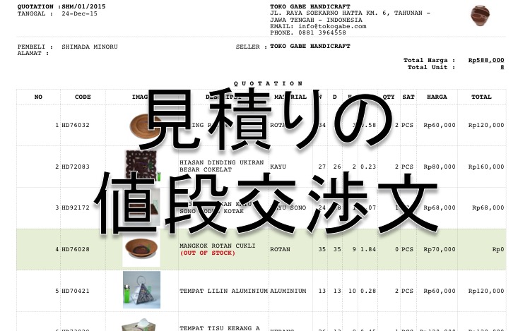 値段交渉