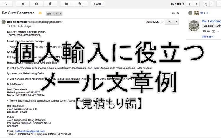 個人輸入メール見積もり