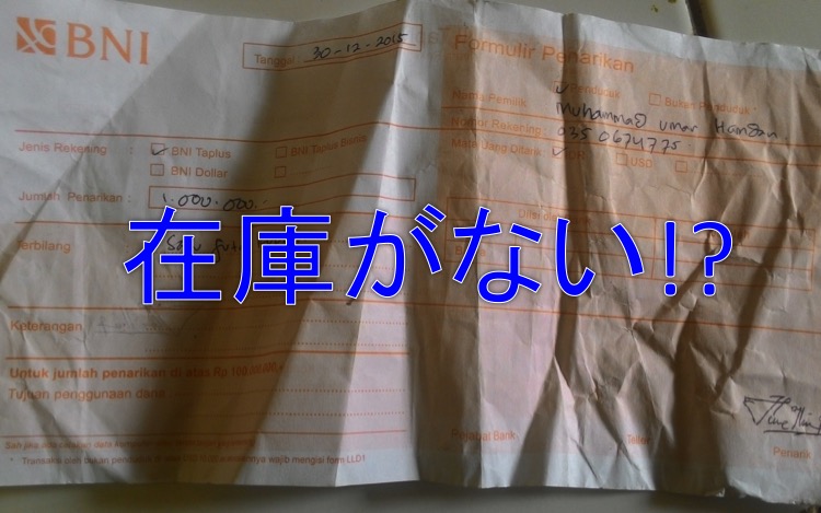 在庫がない