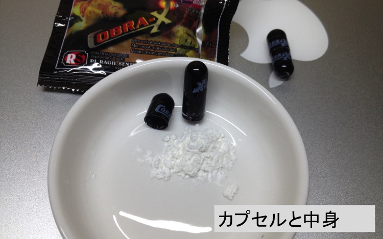 コブラXカプセル