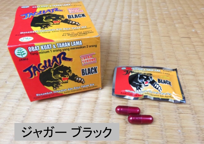 ジャガーブラック
