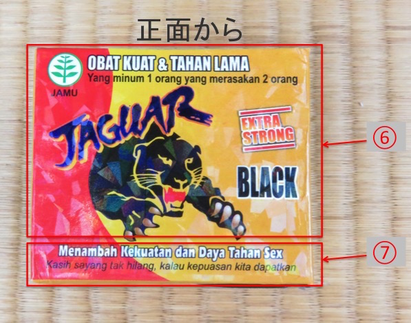 ジャガーブラック正面から