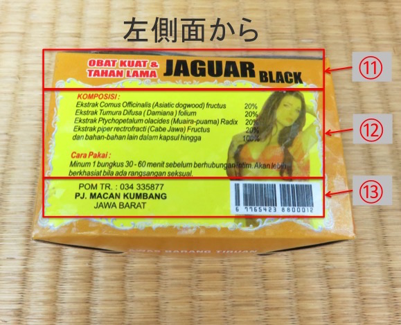 ジャガーブラック左側面から