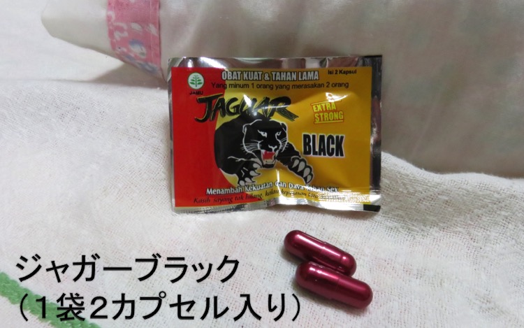 ジャガーブラックカプセル