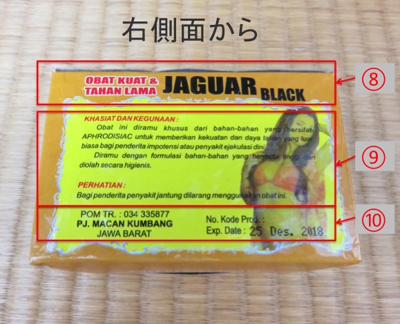 ジャガーブラック右側面から