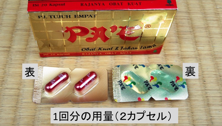 パエ1回分の用量(2カプセル）
