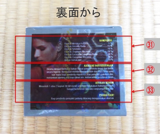 ウラットマドゥ・ブラック裏面