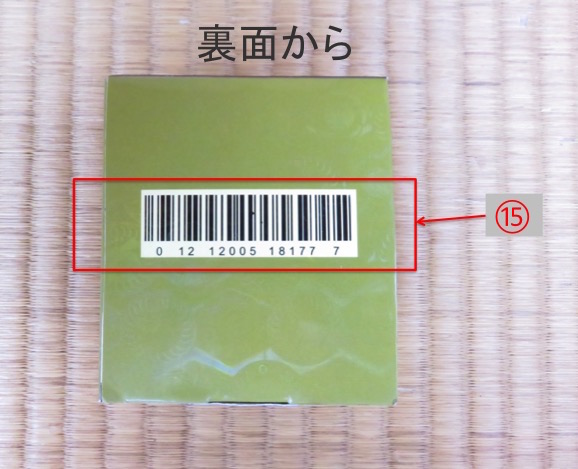 ウラットマドゥ裏面