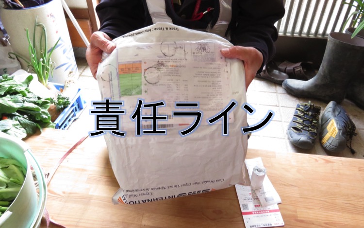 責任ライン