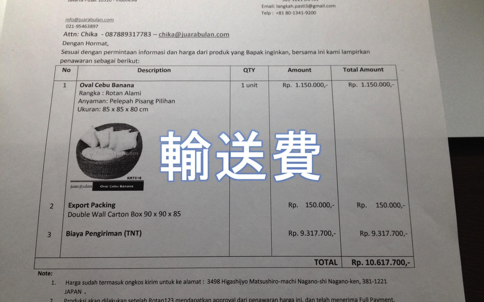 個人輸入輸送費