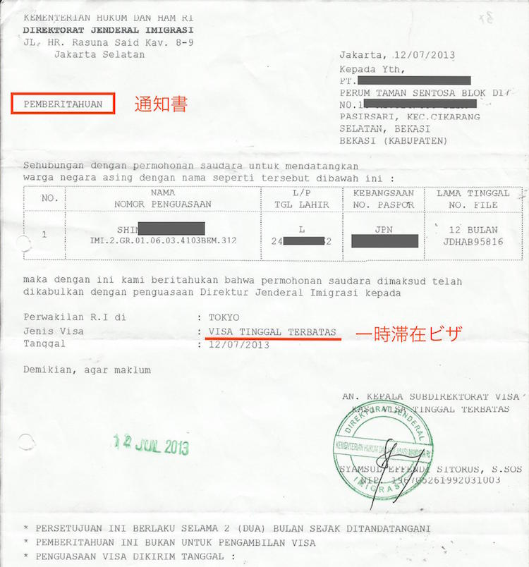 一時滞在ビザ発給許可通知書