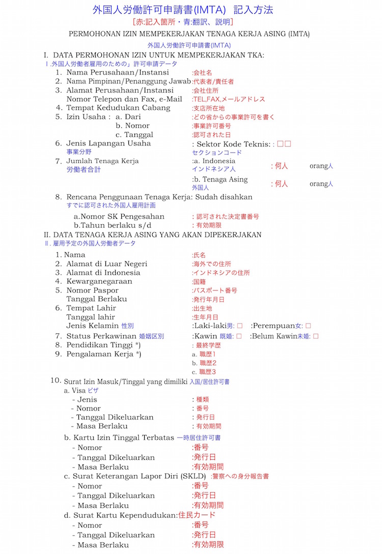 外国人労働許可書申請書1