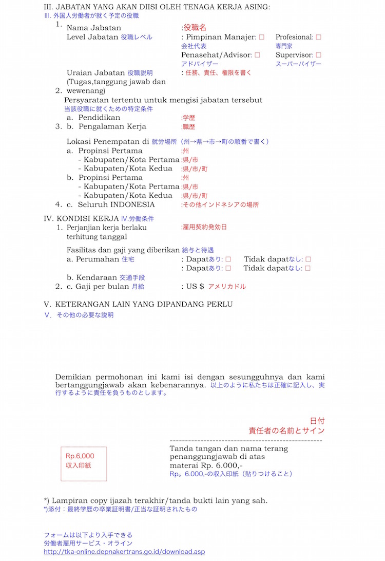 外国人労働許可書申請書2