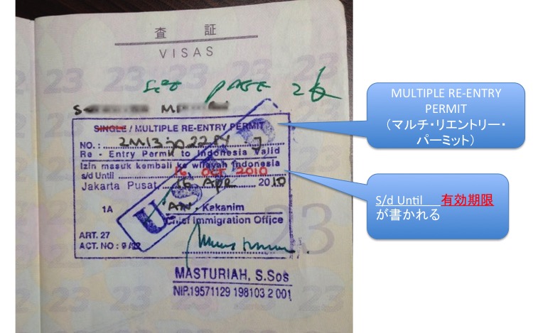 数次回出入国許可(MREP)