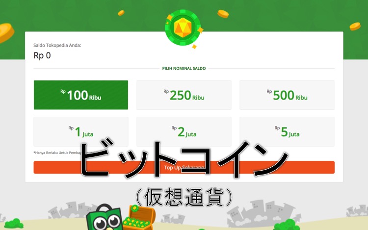 ビットコイン