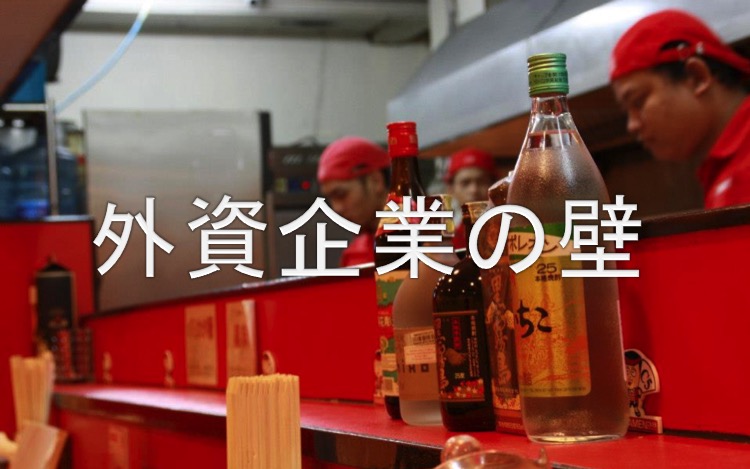飲食店海外進出