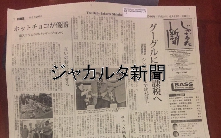 ジャカルタ新聞