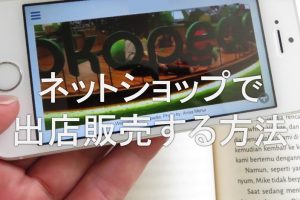 ネットショップ