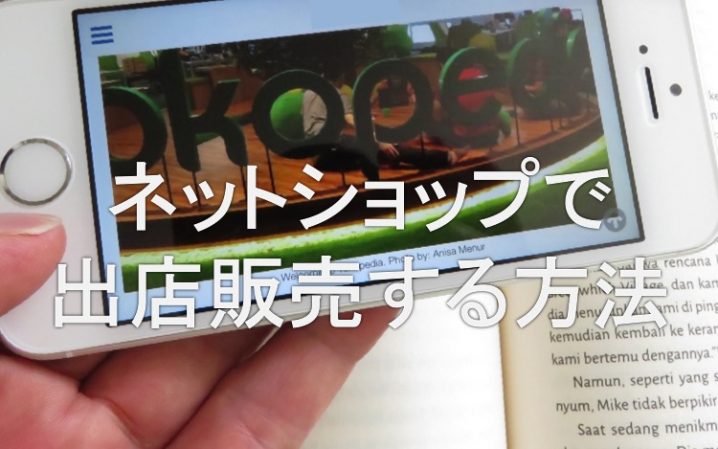 ネットショップ