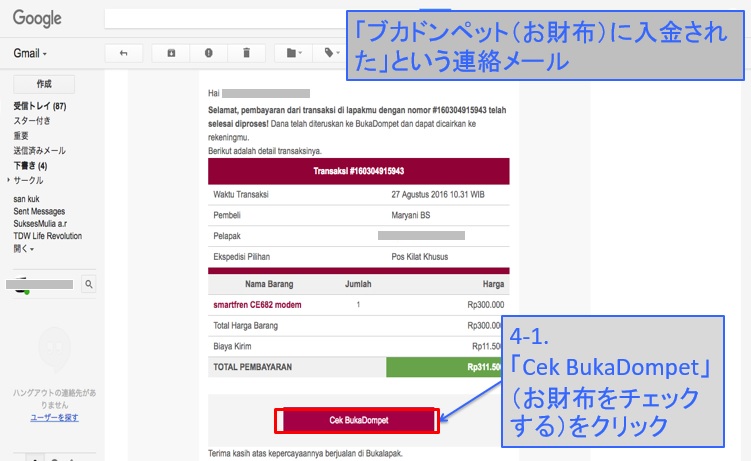 ブカラパック入金