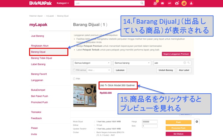 ブカラパック出品