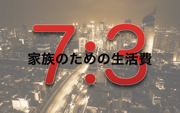 海外単身赴任・生活費相場2