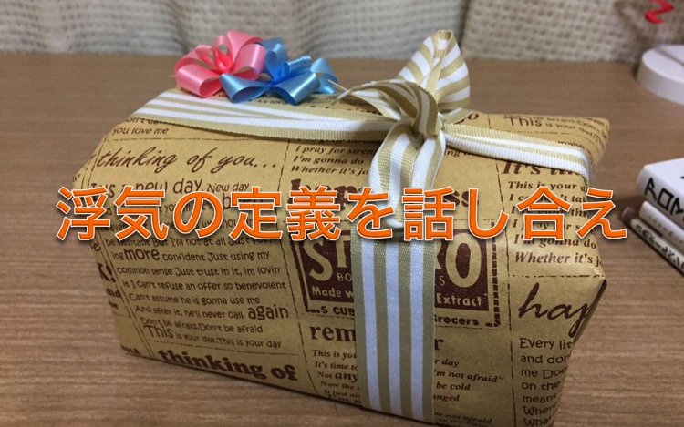 単身赴任浮気・定義