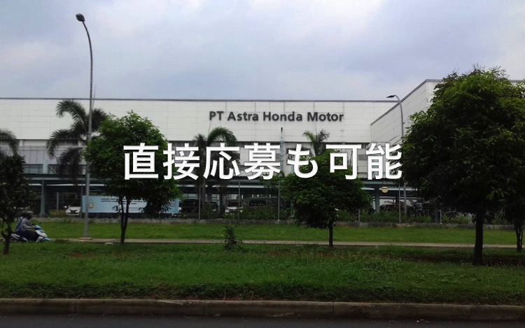 インドネシア日系企業の就職・転職10