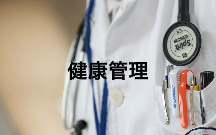 単身赴任・会社5