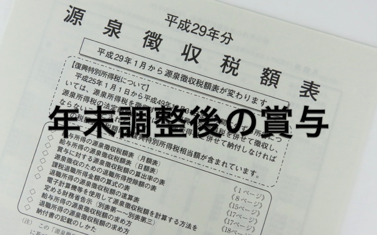 海外単身赴任・年末調整