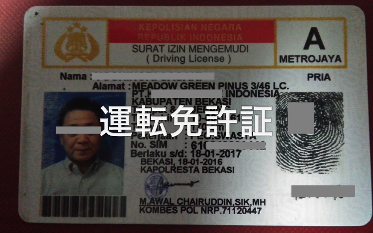 海外単身赴任・運転免許証