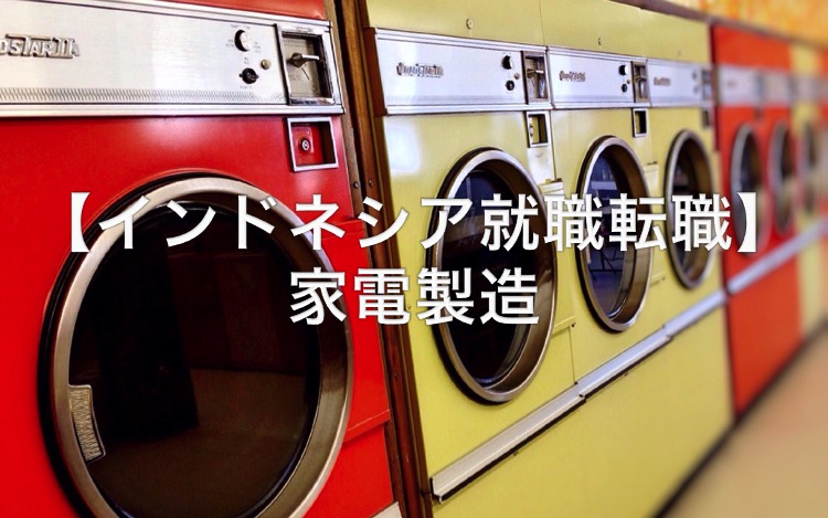 インドネシア就職転職・日系企業・EJIP9