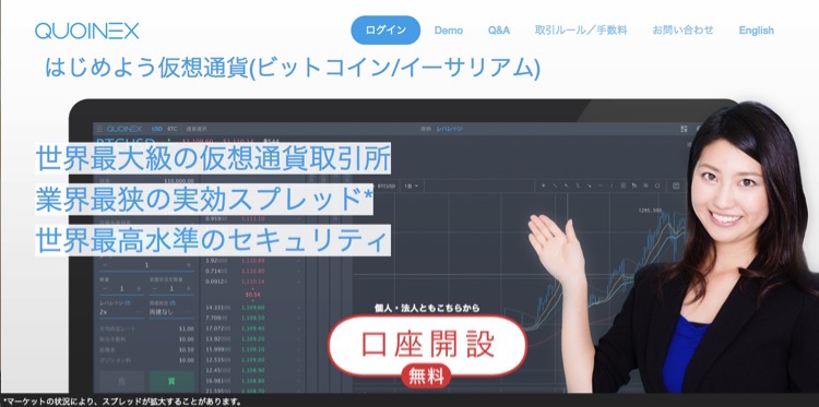 ビットコイン開設2