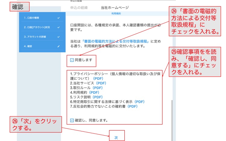 仮想通貨ビットコイン口座開設10