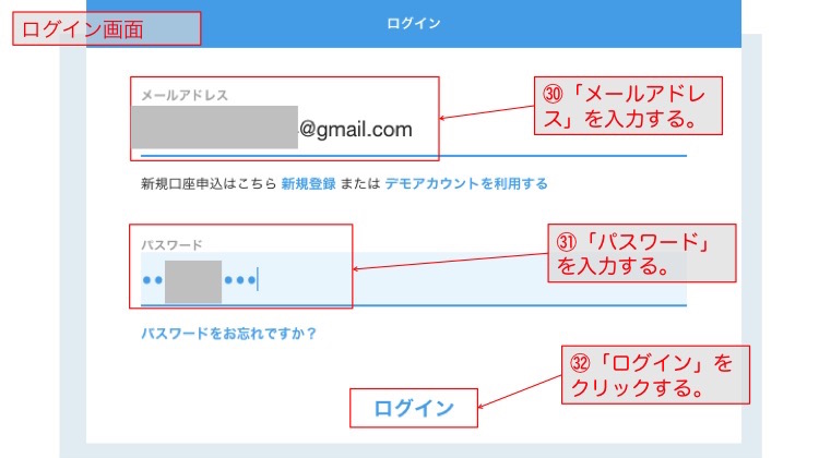 仮想通貨ビットコイン口座開設14
