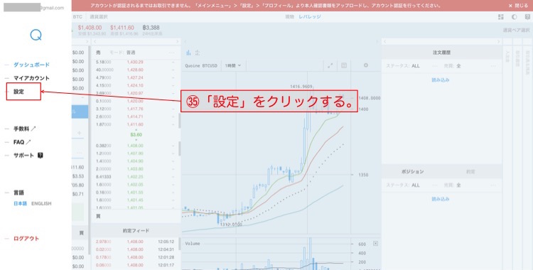 仮想通貨ビットコイン口座開設16