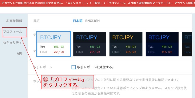 仮想通貨ビットコイン口座開設17