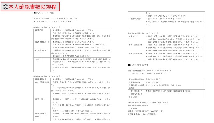 仮想通貨ビットコイン口座開設19