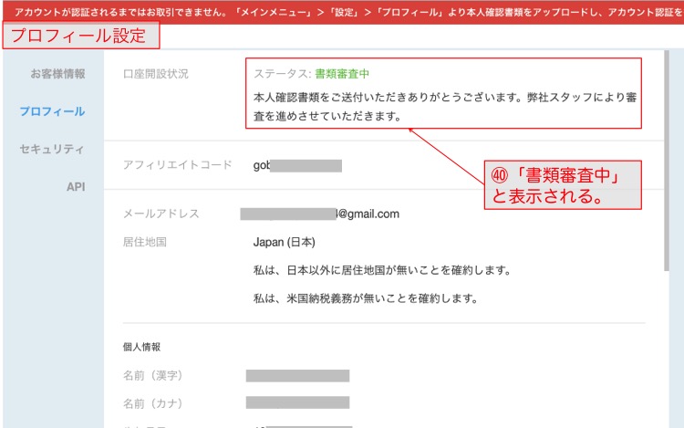 仮想通貨ビットコイン口座開設20