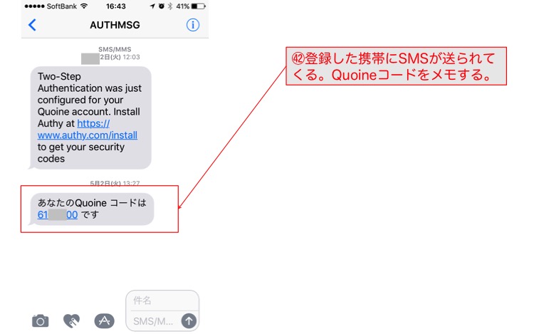 仮想通貨ビットコイン口座開設22