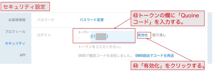 仮想通貨ビットコイン口座開設23